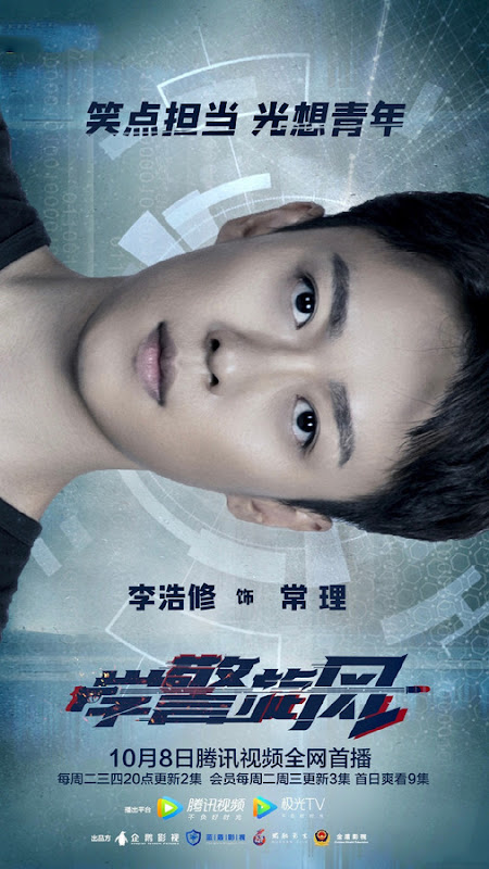 Whirlwind Police China Web Drama